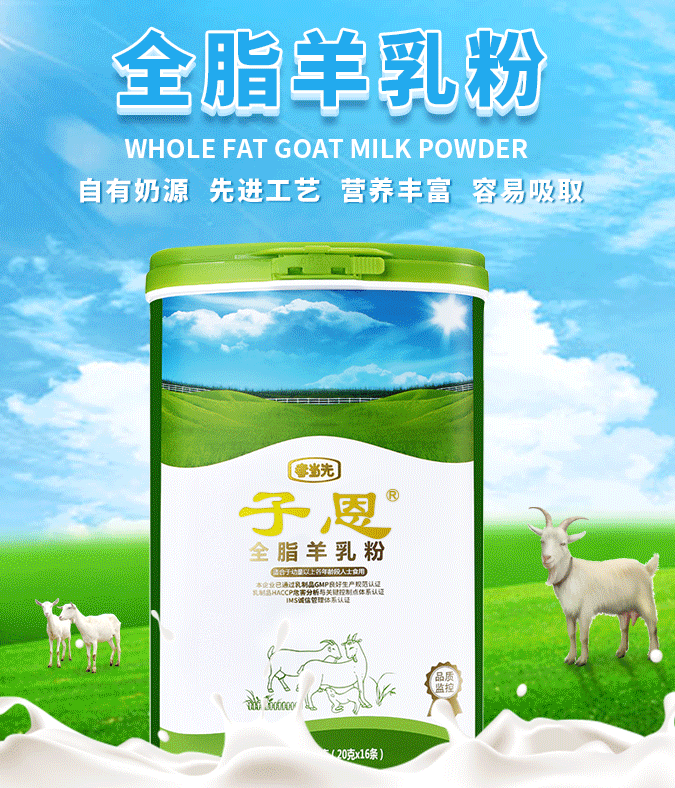 孝當(dāng)先羊奶粉加盟有哪些優(yōu)勢和支持？