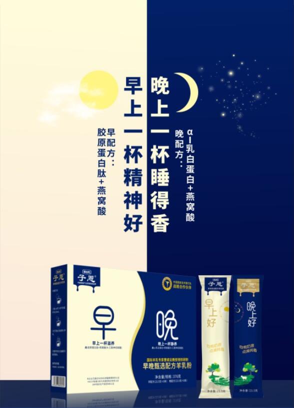 冬季養(yǎng)生首要選擇，孝當(dāng)先配方羊奶粉助您一臂之力！