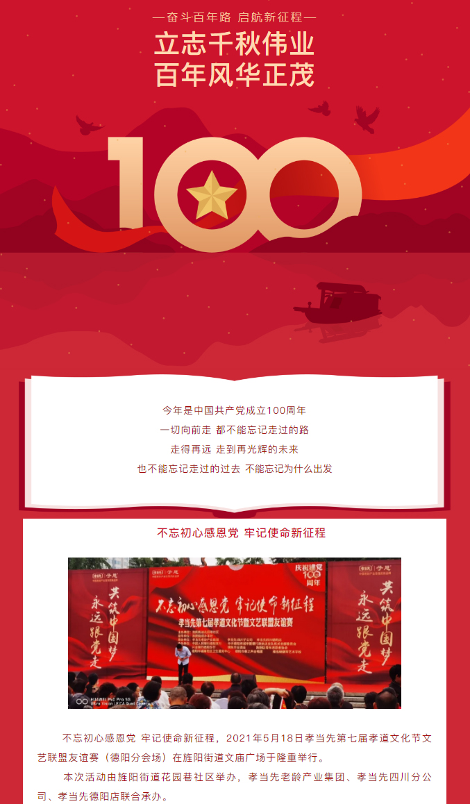 慶建黨100周年！孝當(dāng)先第七屆孝道文化節(jié)文藝聯(lián)盟友誼賽在德陽旌陽隆重舉行