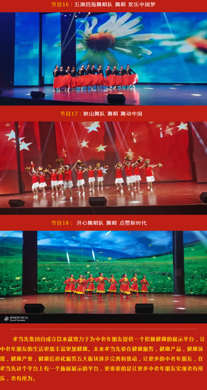 黨在我心中 永遠(yuǎn)跟黨走！成都府河社區(qū)暨孝當(dāng)先慶建黨100周年大型專場文藝匯演隆重舉行！