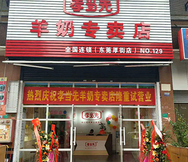 開(kāi)羊奶粉店